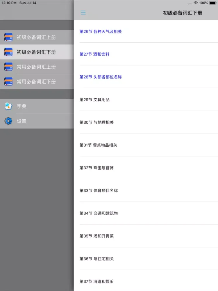 Screenshot di 意大利语词汇高效记忆工具 iPad 