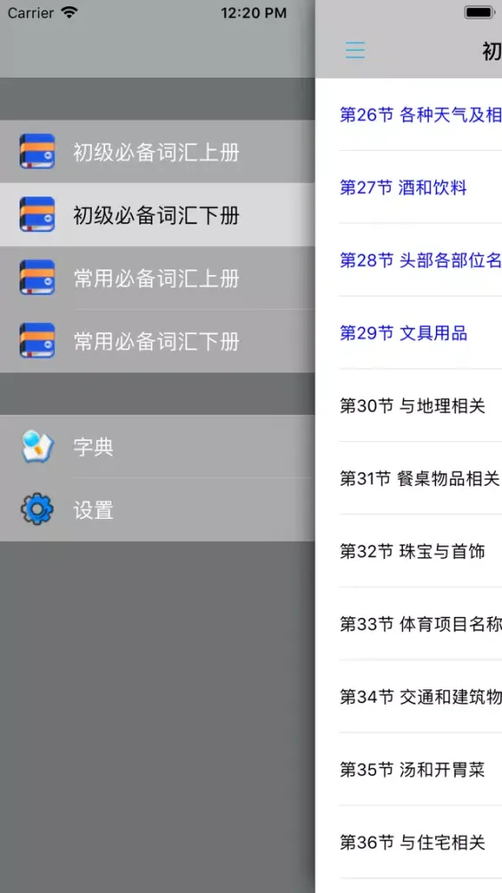 Screenshot di 意大利语词汇高效记忆工具
