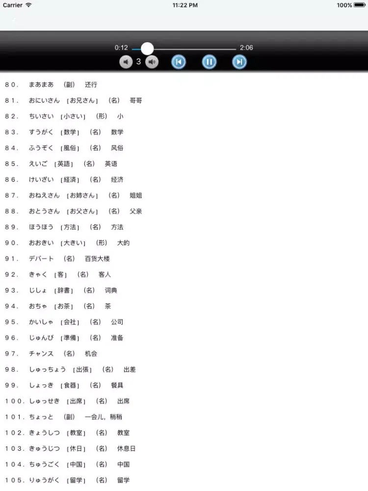 新世纪日本语教程 -新编日语经典 iPad  Ekran Görüntüleri