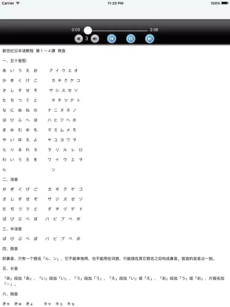 新世纪日本语教程 -新编日语经典 iPad  Ekran Görüntüleri