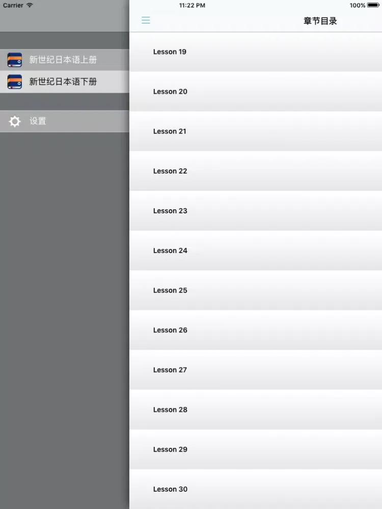 新世纪日本语教程 -新编日语经典 iPad  Ekran Görüntüleri