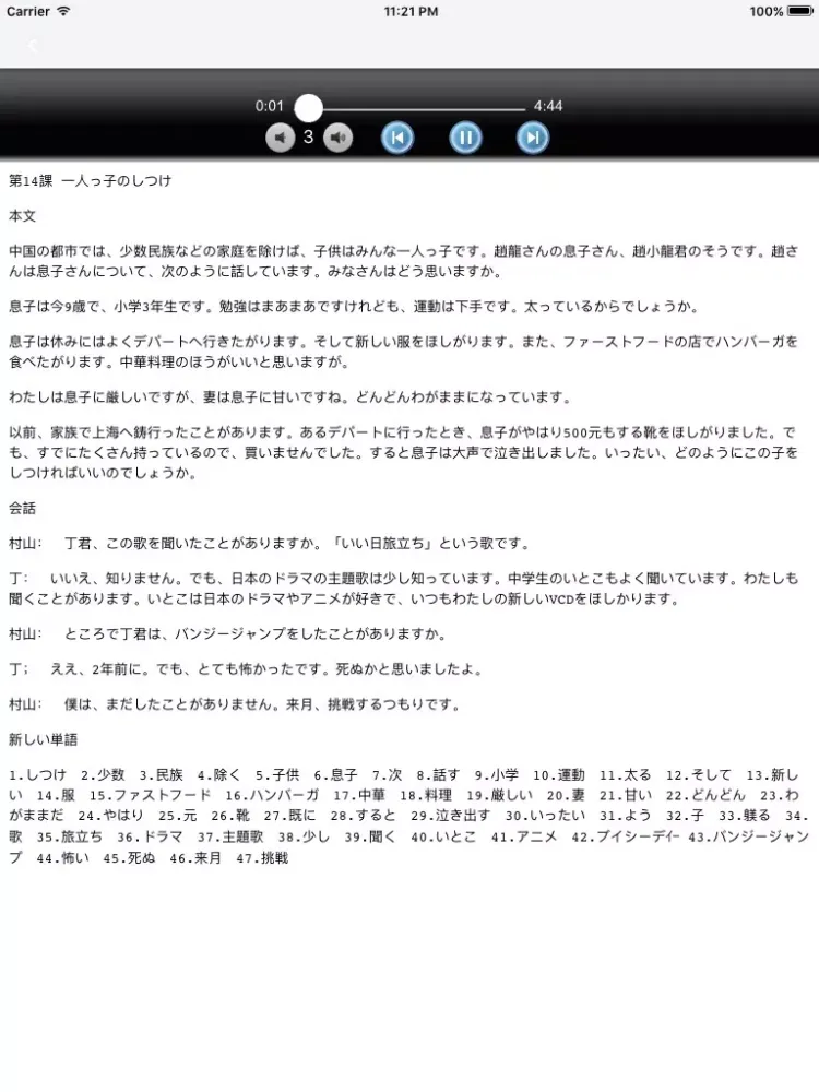 新世纪日本语教程 -新编日语经典 iPad  Ekran Görüntüleri