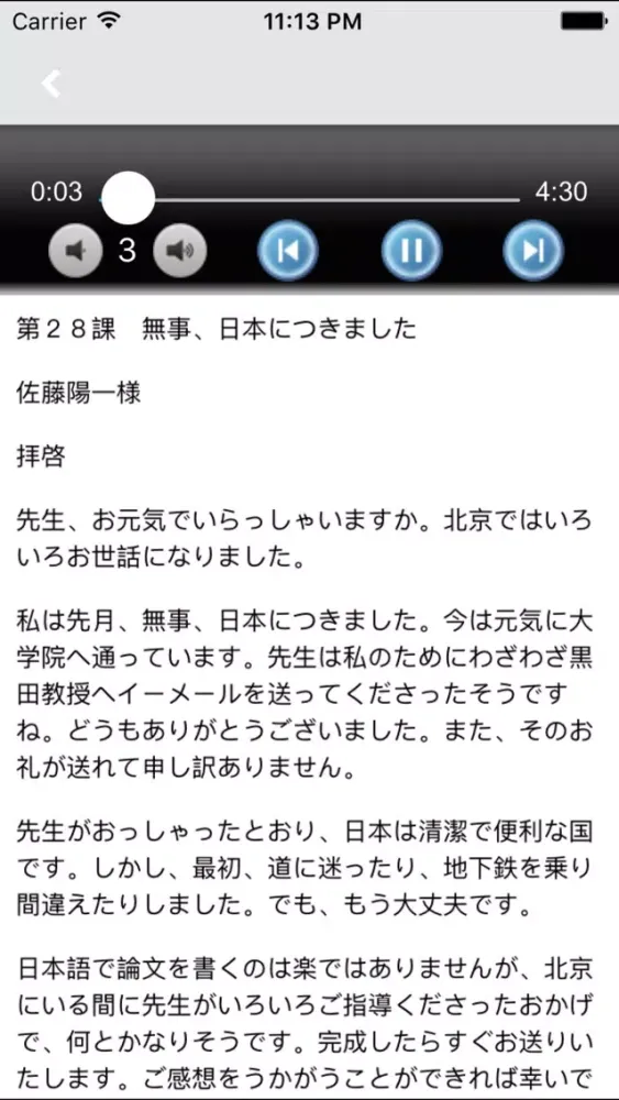 新世纪日本语教程 -新编日语经典 Ekran Görüntüleri