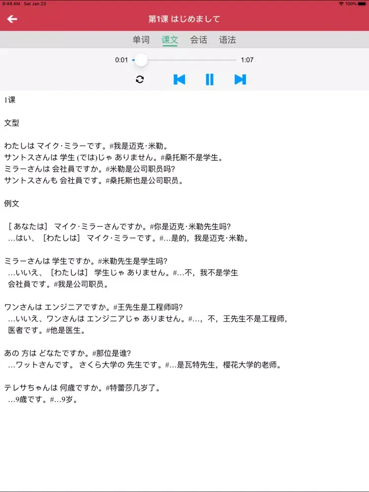 大家的日语初级1+2册 iPad  스크린샷