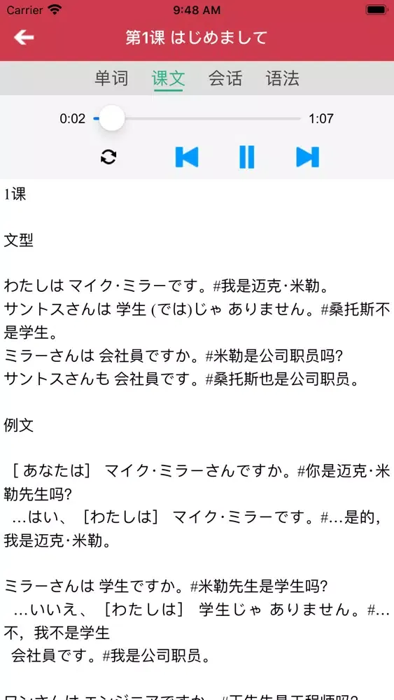大家的日语初级1+2册 스크린샷