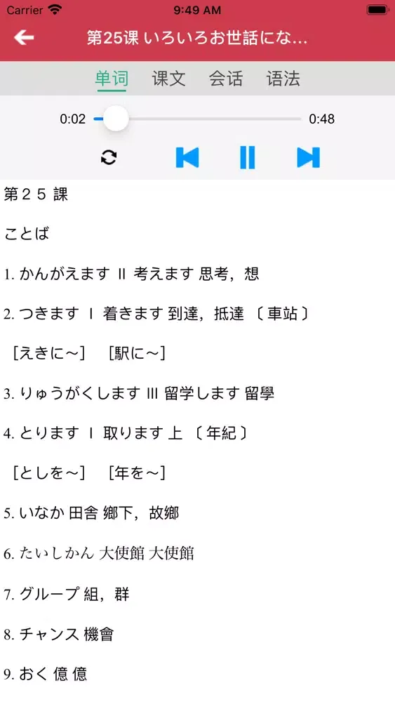 大家的日语初级1+2册 스크린샷