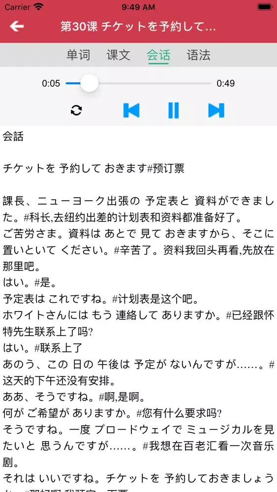 大家的日语初级1+2册 스크린샷