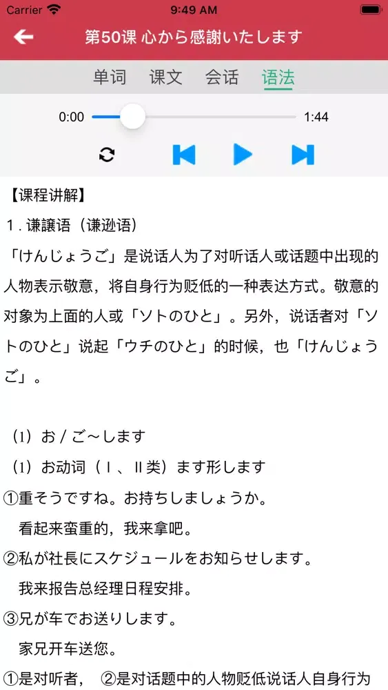 大家的日语初级1+2册 스크린샷