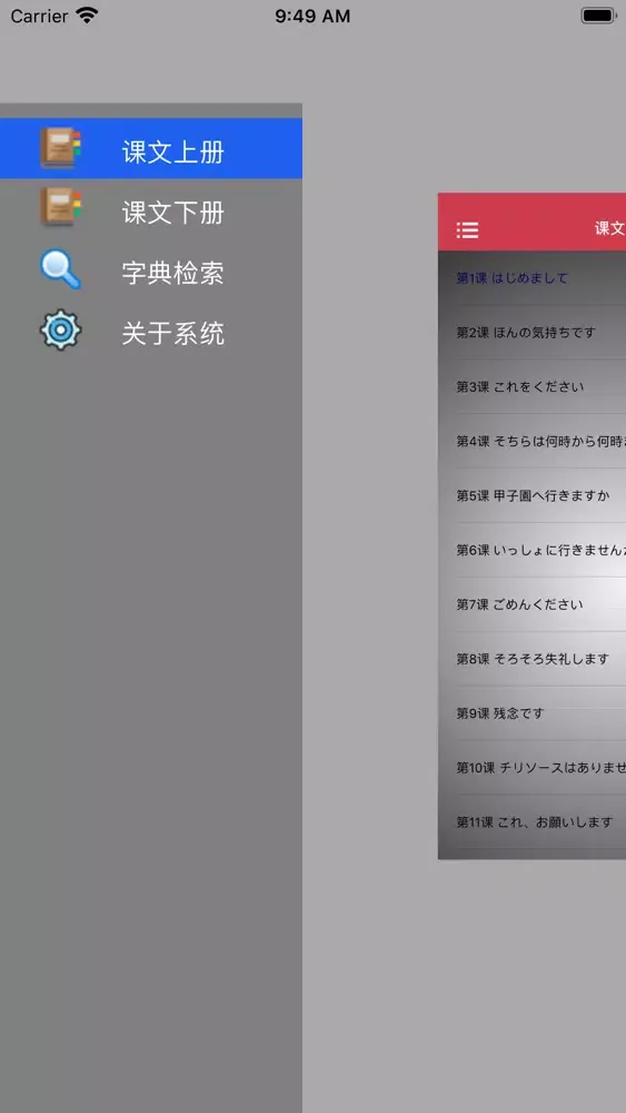 大家的日语初级1+2册 스크린샷
