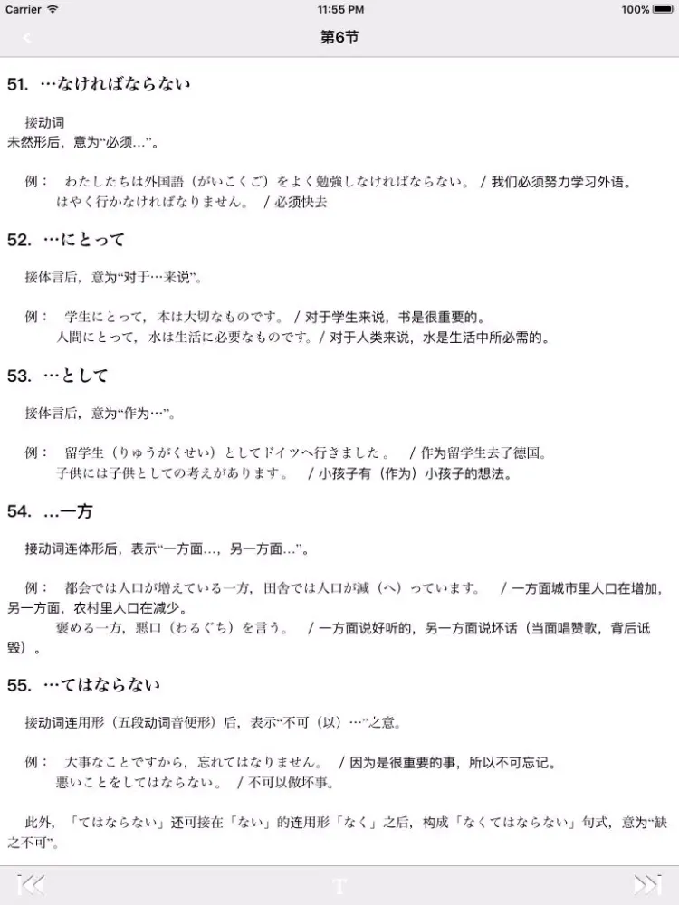 最新日语语法大全 -现代新编标准 iPad  스크린샷