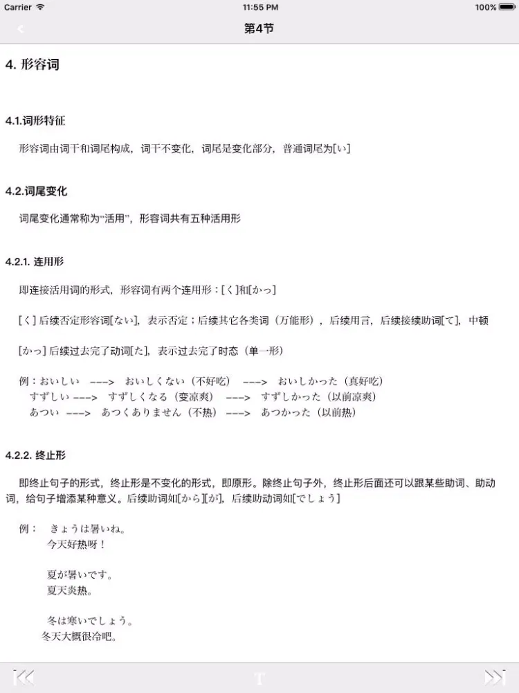 最新日语语法大全 -现代新编标准 iPad  스크린샷