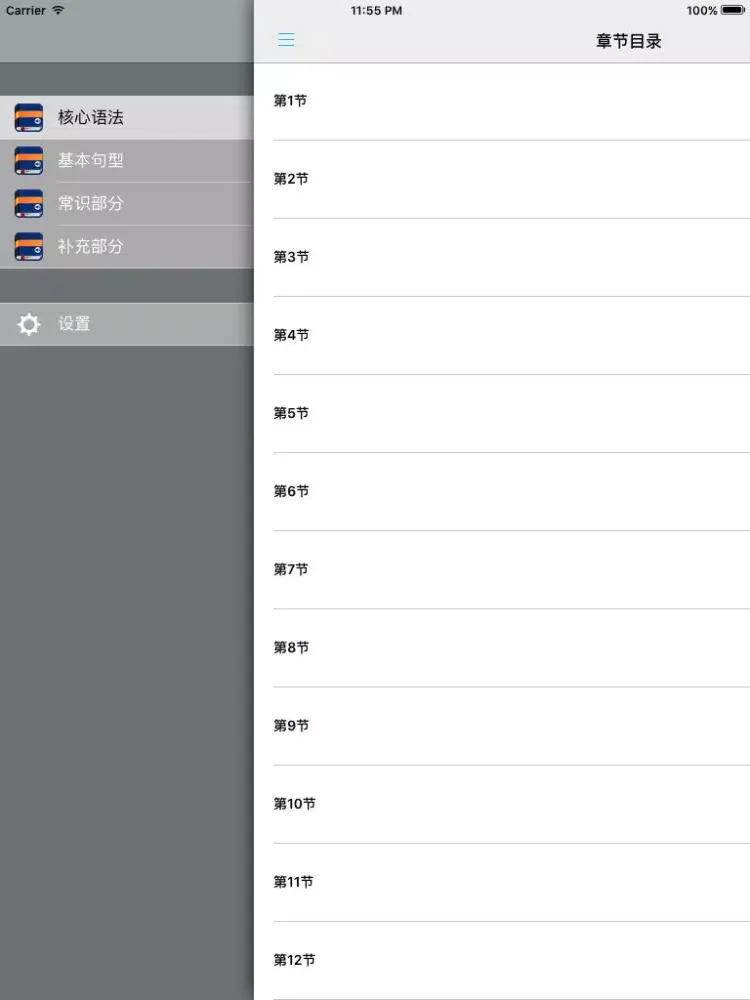 最新日语语法大全 -现代新编标准 iPad  스크린샷