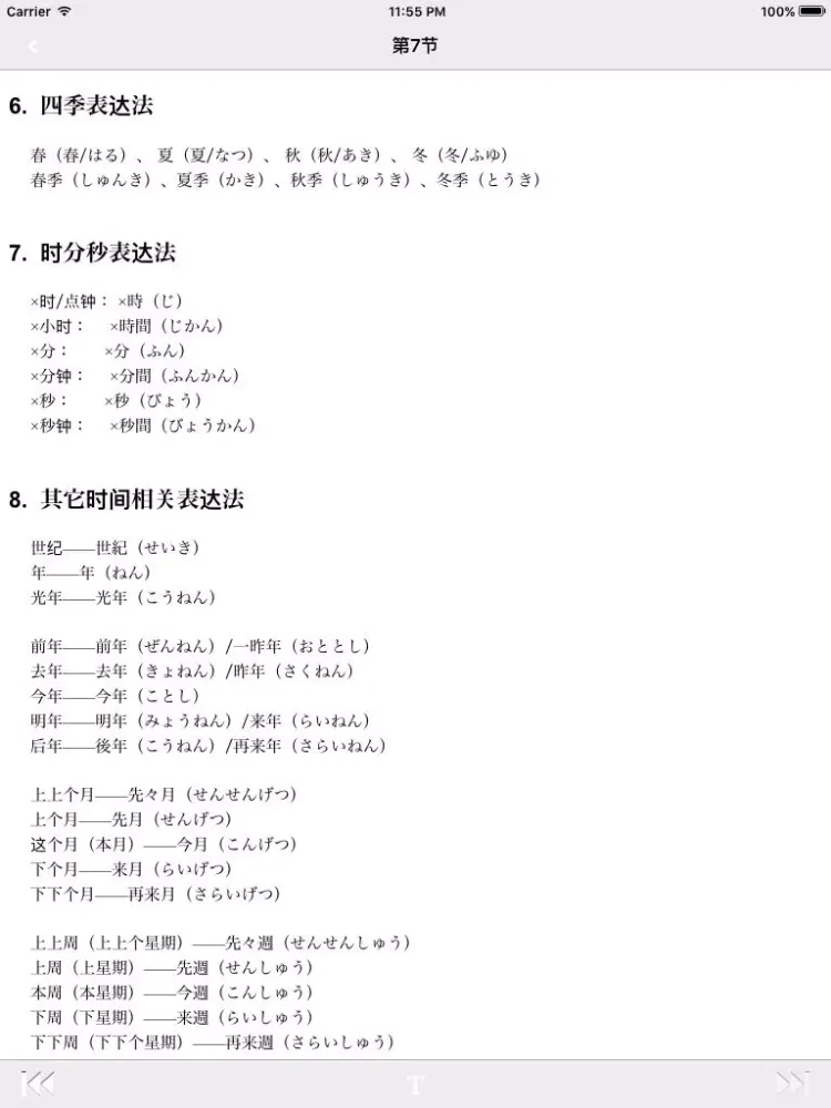 最新日语语法大全 -现代新编标准 iPad  스크린샷