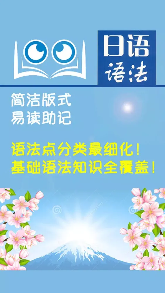 最新日语语法大全 -现代新编标准 스크린샷