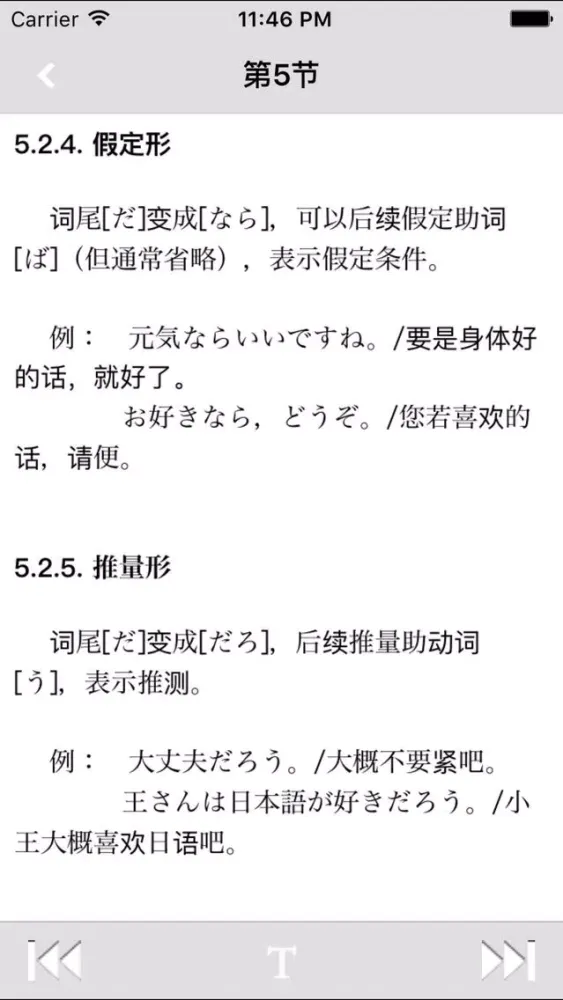 最新日语语法大全 -现代新编标准 스크린샷