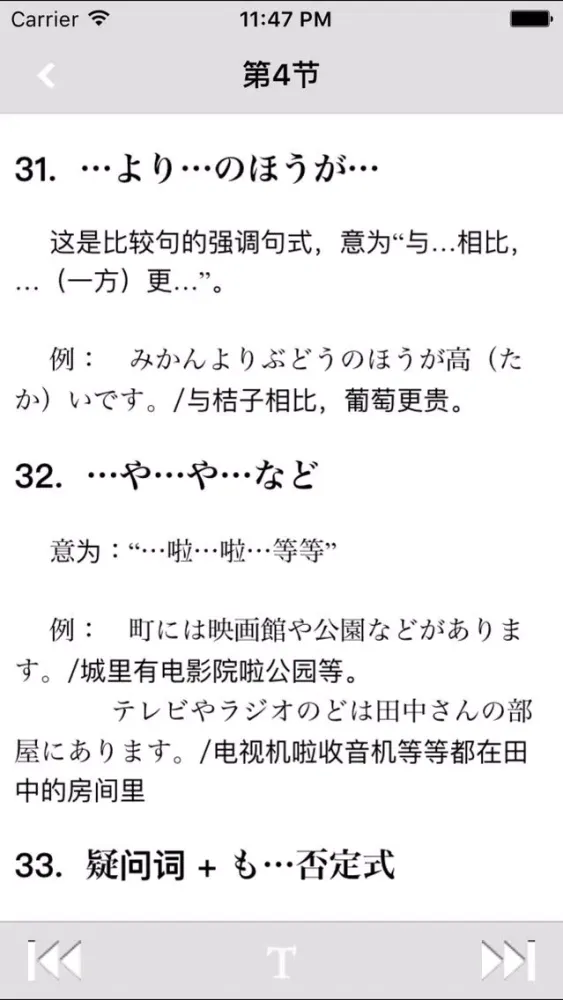 最新日语语法大全 -现代新编标准 스크린샷