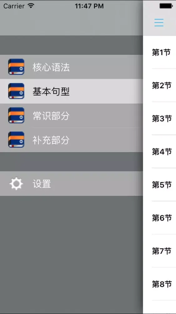 最新日语语法大全 -现代新编标准 스크린샷