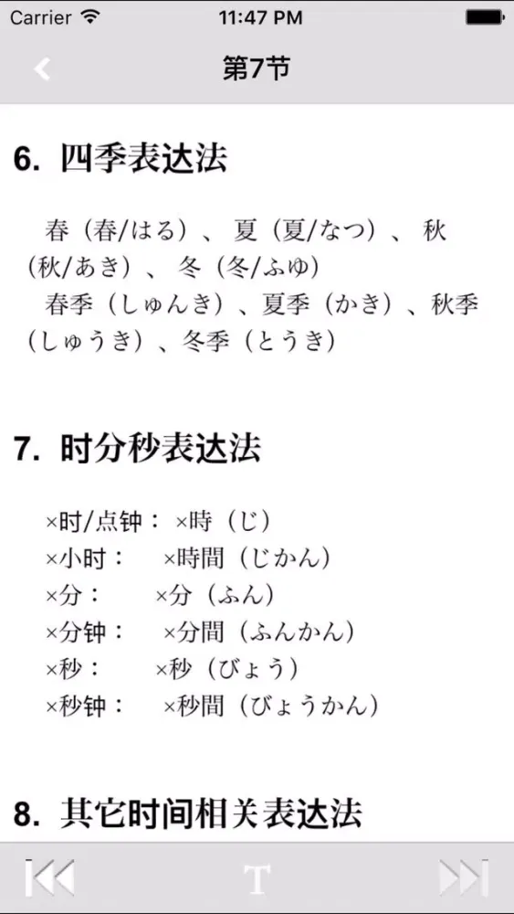 最新日语语法大全 -现代新编标准 스크린샷
