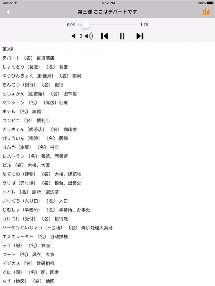 新版中日交流标准日本语初级单词 iPad  স্ক্রিনশট