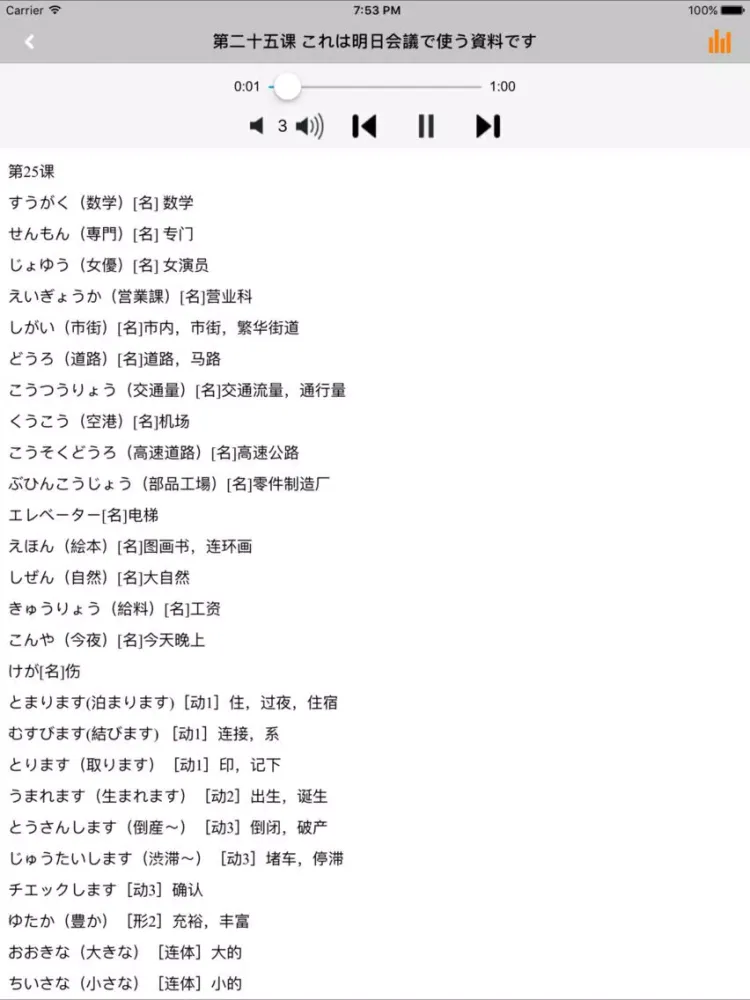 新版中日交流标准日本语初级单词 iPad  স্ক্রিনশট