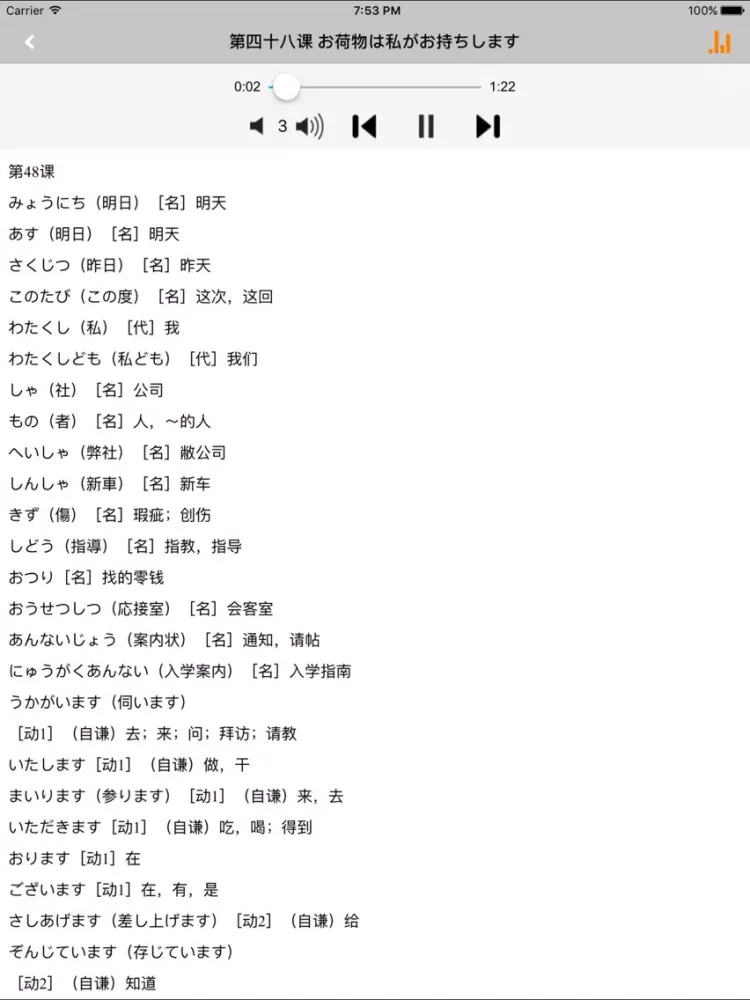 新版中日交流标准日本语初级单词 iPad  স্ক্রিনশট