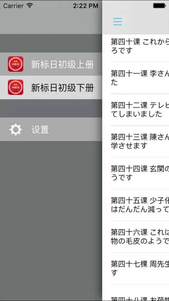 新版中日交流标准日本语初级单词 স্ক্রিনশট