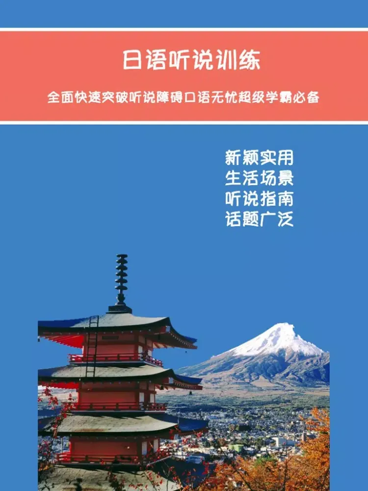 日语听说训练实用指南 -快速突破口语 iPad  スクリーンショット
