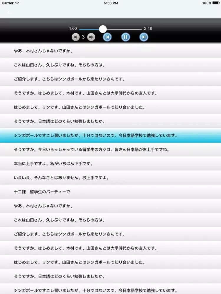 日语听说训练实用指南 -快速突破口语 iPad  スクリーンショット