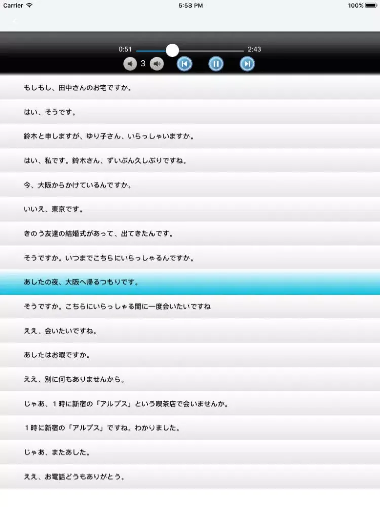 日语听说训练实用指南 -快速突破口语 iPad  スクリーンショット