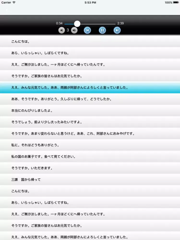 日语听说训练实用指南 -快速突破口语 iPad  スクリーンショット