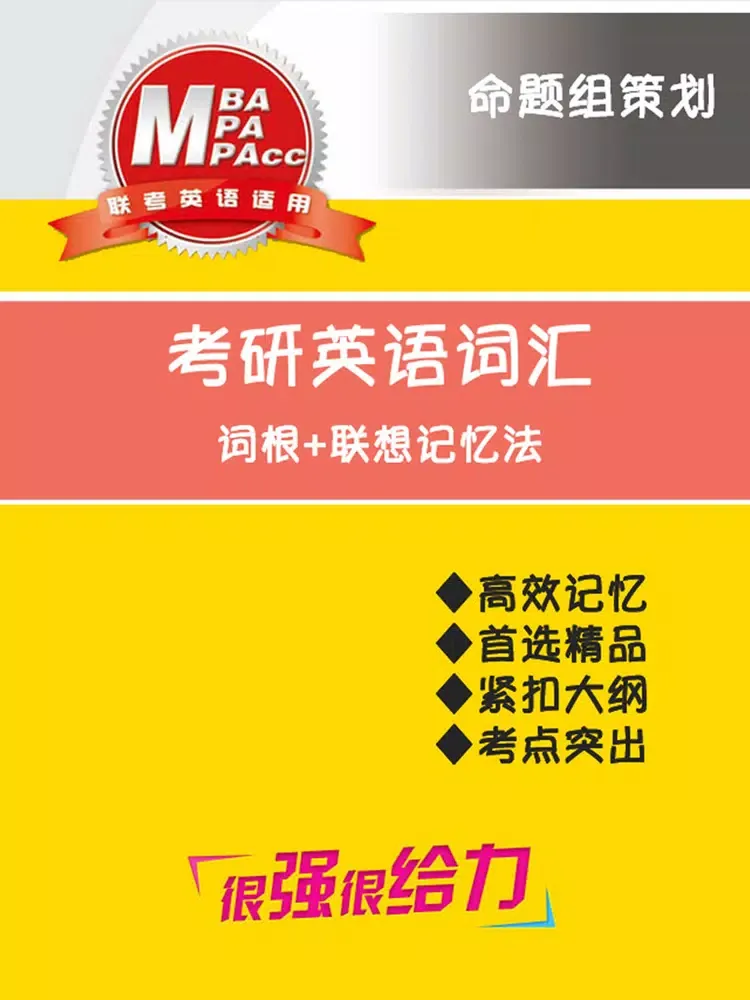 تصاویر 考研英语词汇速记宝典 iPad 