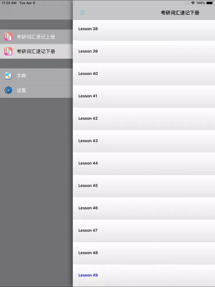 تصاویر 考研英语词汇速记宝典 iPad 