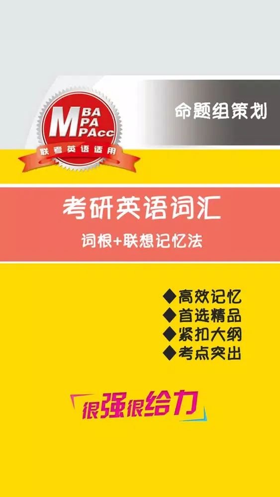 تصاویر 考研英语词汇速记宝典