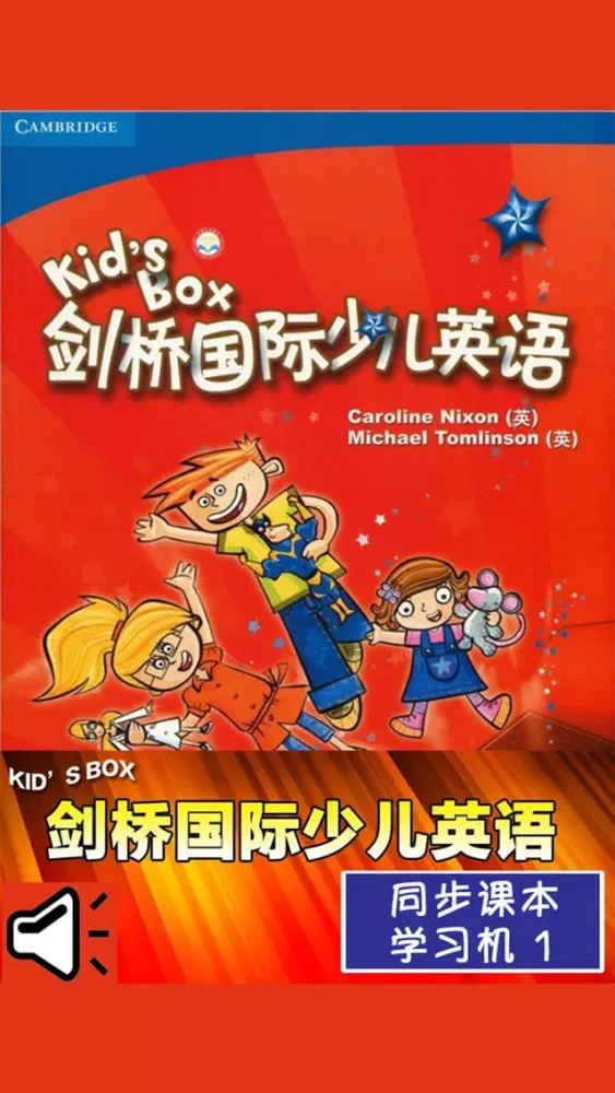 Kid's Box少儿剑桥英语1级 -专为5-12岁少儿设计 스크린샷