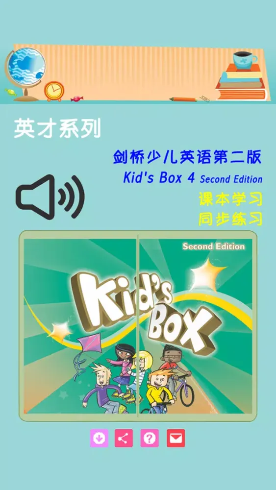 Kid's Box 剑桥少儿英语4 Screenshots