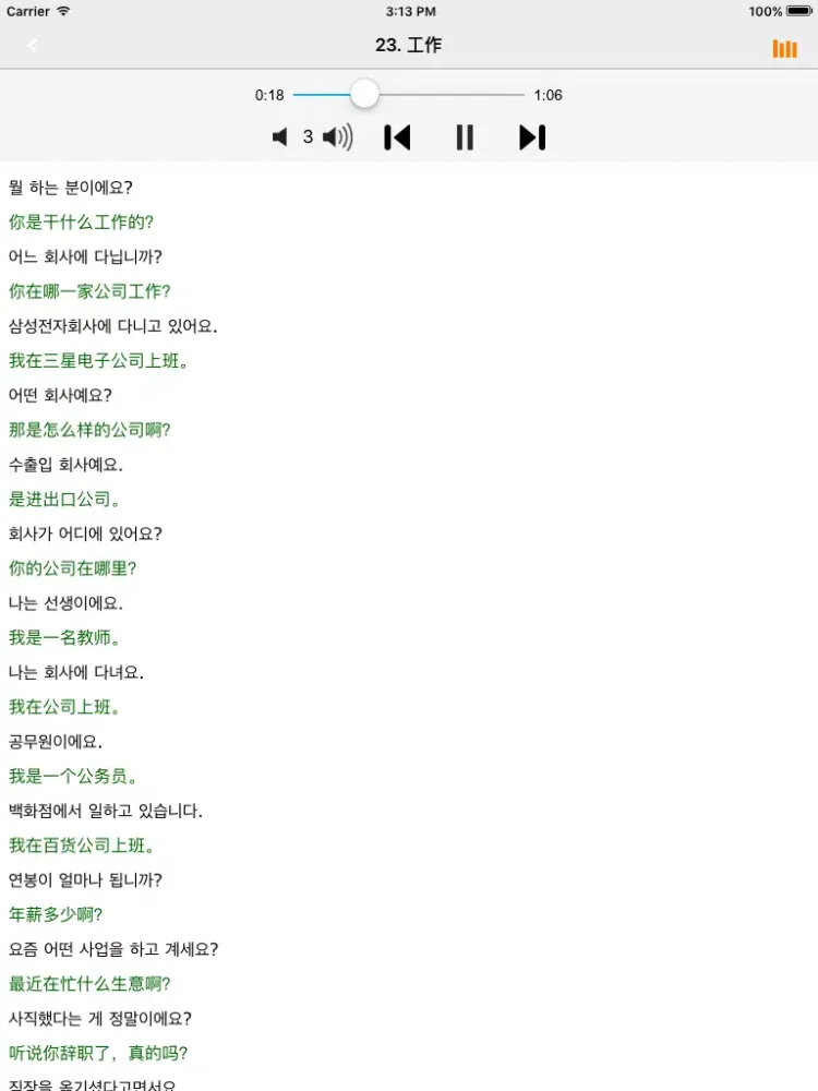 韩语常用经典口语900句 -日常生活韩国语 iPad  Screenshots