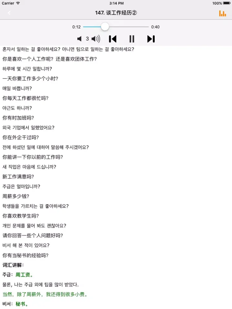 韩语常用经典口语900句 -日常生活韩国语 iPad  Screenshots