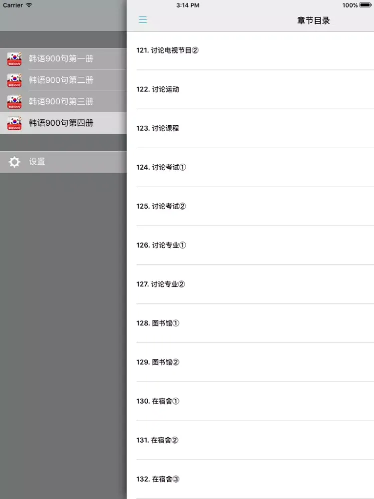 韩语常用经典口语900句 -日常生活韩国语 iPad  Screenshots