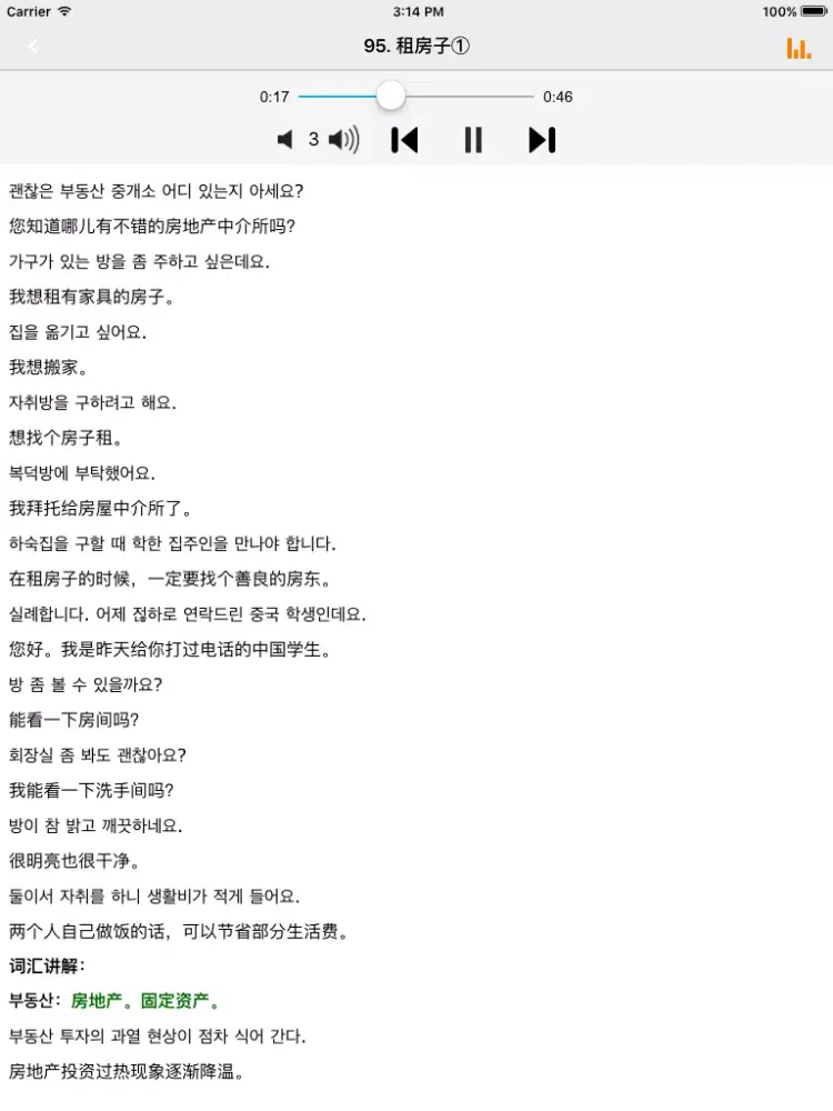 韩语常用经典口语900句 -日常生活韩国语 iPad  Screenshots