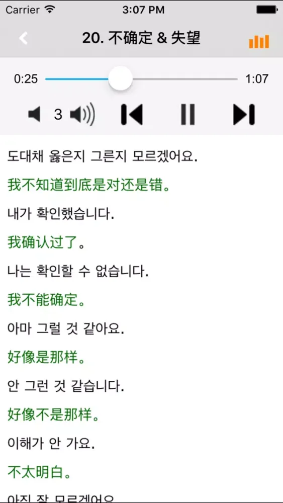 韩语常用经典口语900句 -日常生活韩国语 Screenshots