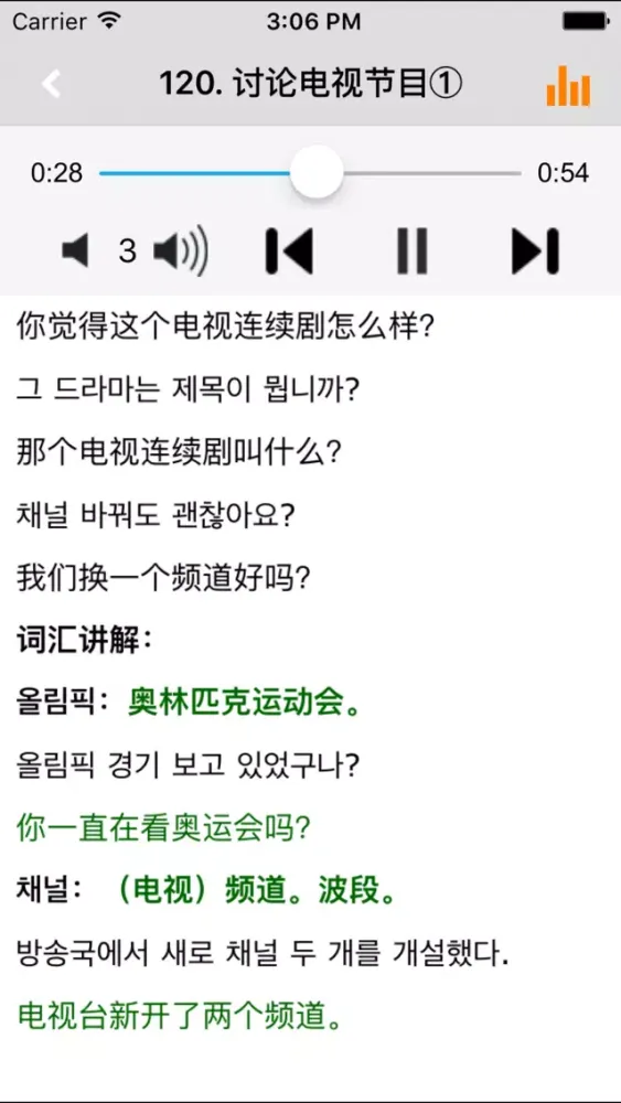 韩语常用经典口语900句 -日常生活韩国语 Screenshots