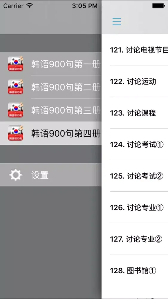 韩语常用经典口语900句 -日常生活韩国语 Screenshots