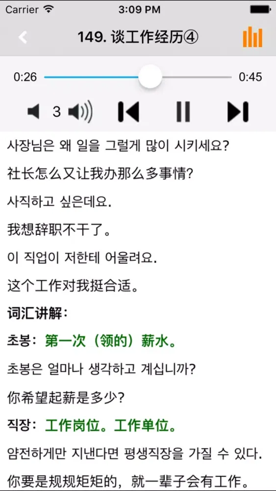 韩语常用经典口语900句 -日常生活韩国语 Screenshots