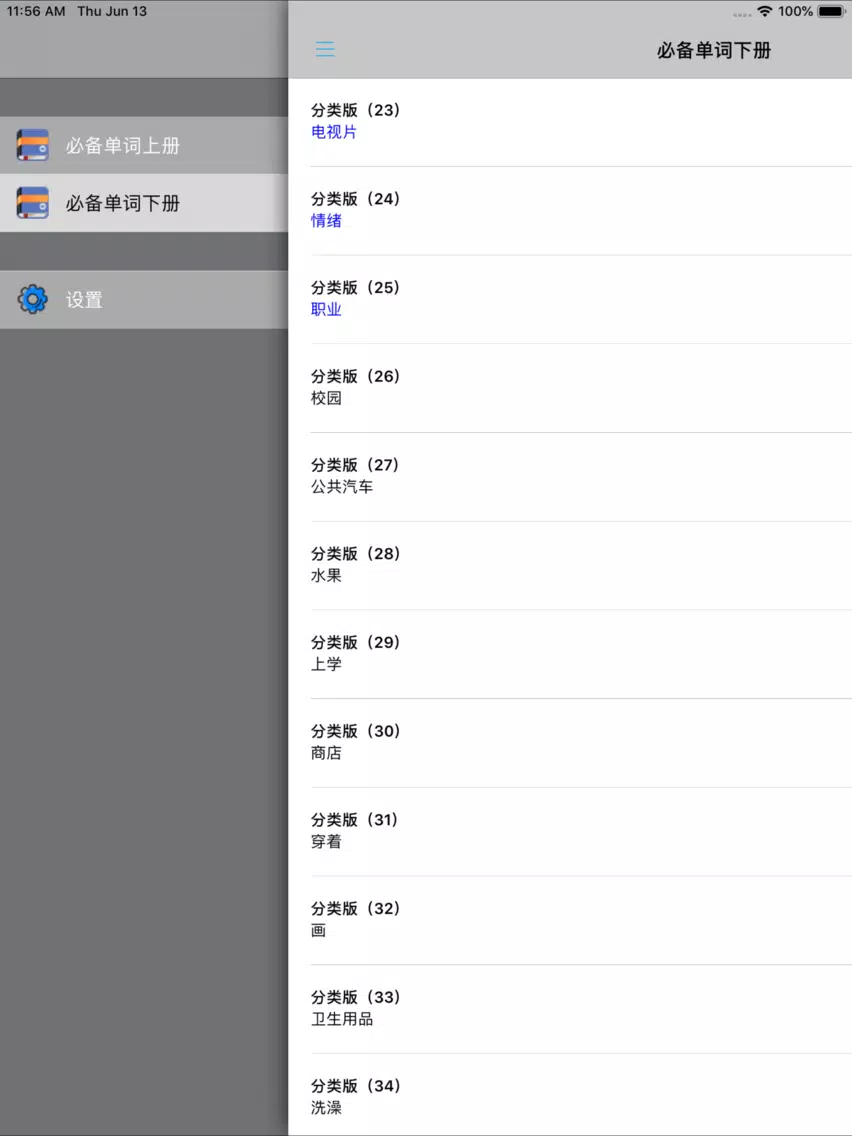 韩语必备单词2000分类版 iPad  Screenshots