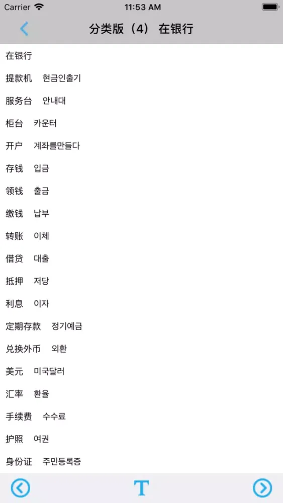 韩语必备单词2000分类版 스크린샷