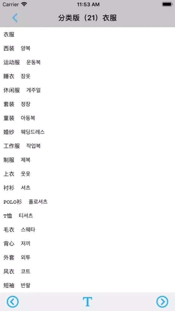 韩语必备单词2000分类版 스크린샷