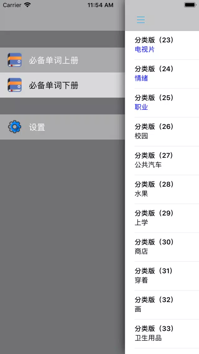 韩语必备单词2000分类版 Screenshots