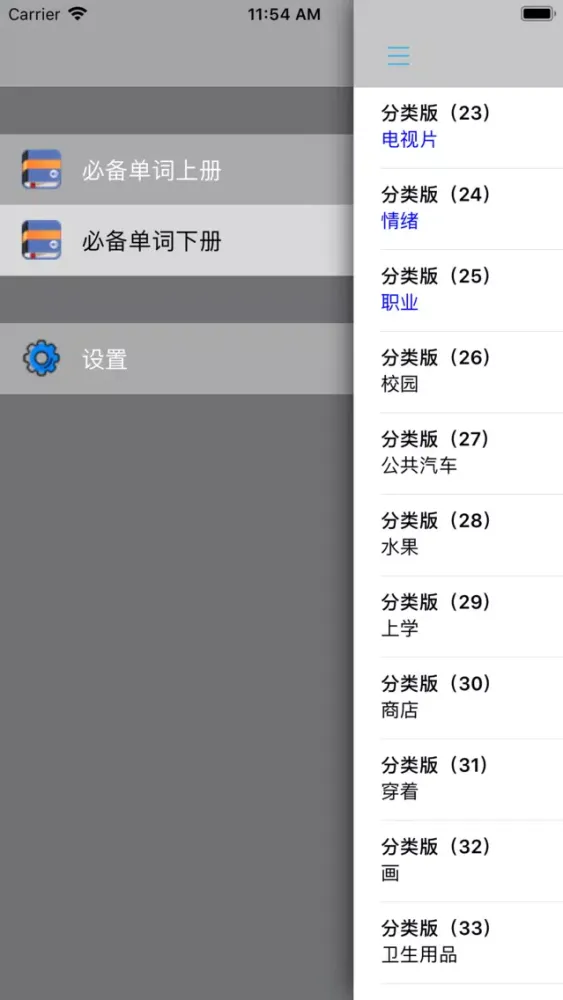 韩语必备单词2000分类版 스크린샷