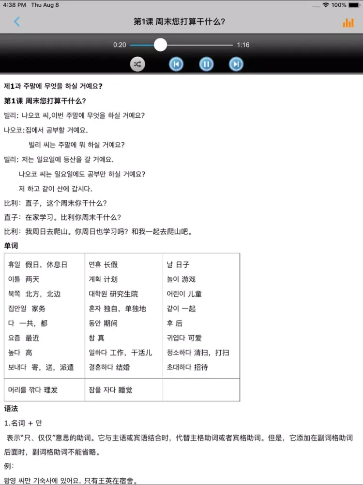 新标准韩国语初级下 -韩语经典教材 iPad 应用截图