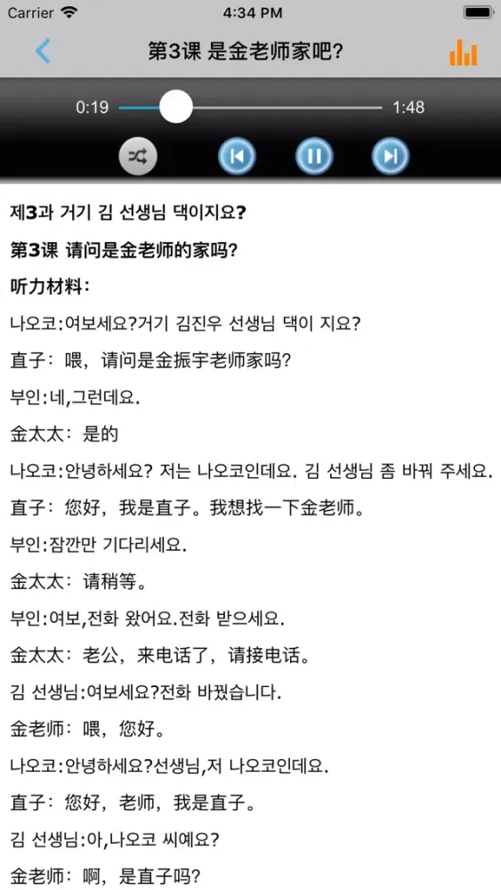 新标准韩国语初级下 -韩语经典教材应用截图